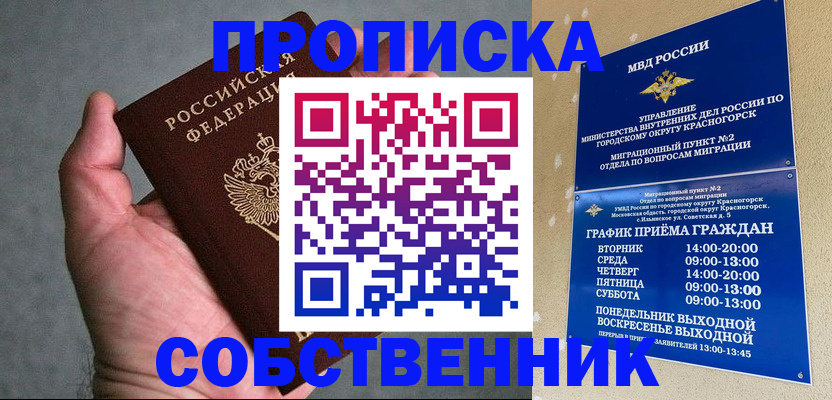 временная регистрация 2025 в Ишиме