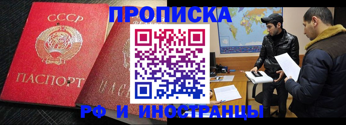 купить прописку в Ишиме